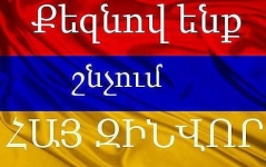 Մեր խաղաղությունը քո ձեռքերում է, հա´յ զինվոր